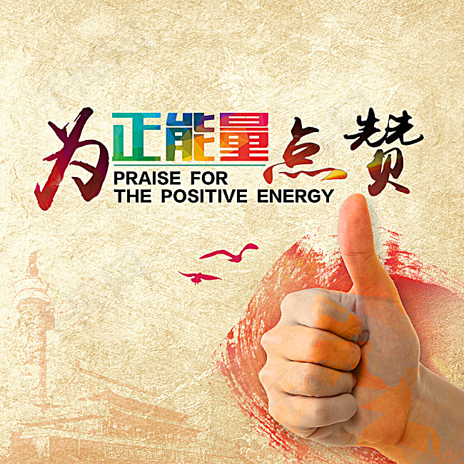 2020正能量背景图片,2020正能量微信头像 正能量点赞多彩背景