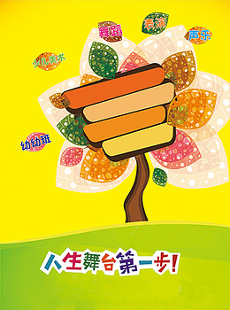 幼教_平面广告_广告设计图片下载_全部_千库