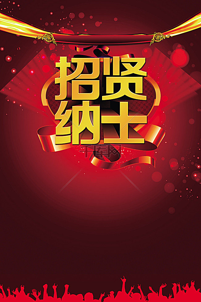 招聘海报背景_欢迎加入高清背景素材下载 千库网(3)