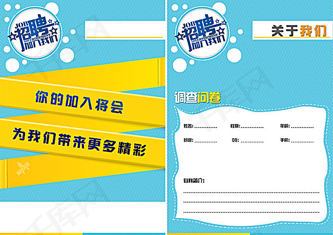 招聘问卷_保险行业 招聘 调查问卷图片(2)
