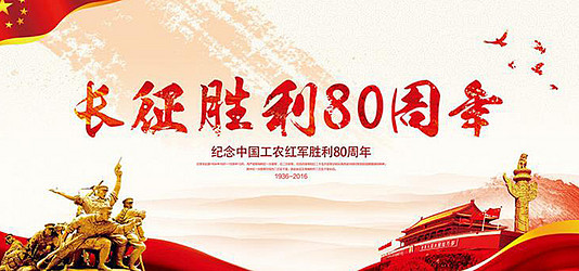 红军长征图片素材_红军长征图片背景_红军长