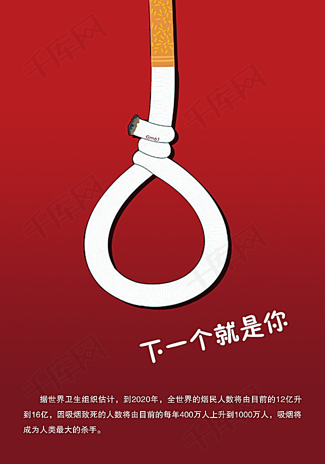 禁烟公益海报
