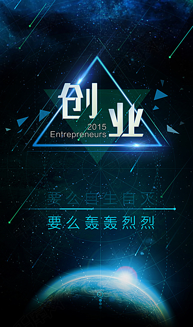 星空地球光创业h5背景