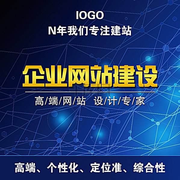 网站建设淘宝蓝色主图背景图片免费下载_主图