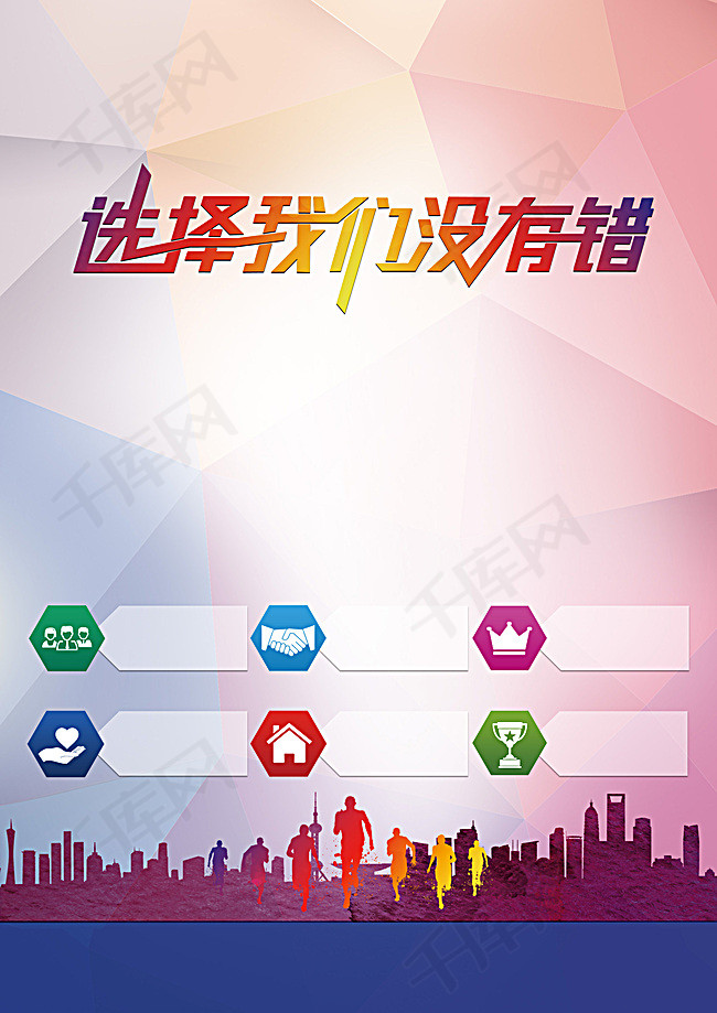 彩色几何选择我们没有错海报背景图片免费下载_广告背景\/psd