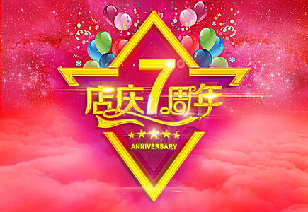 活动宣传海报素材