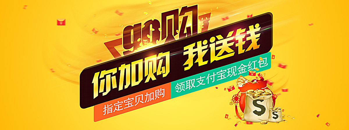 加购海报图片背景素材免费下载,图片编号4192010_千库网588ku.com