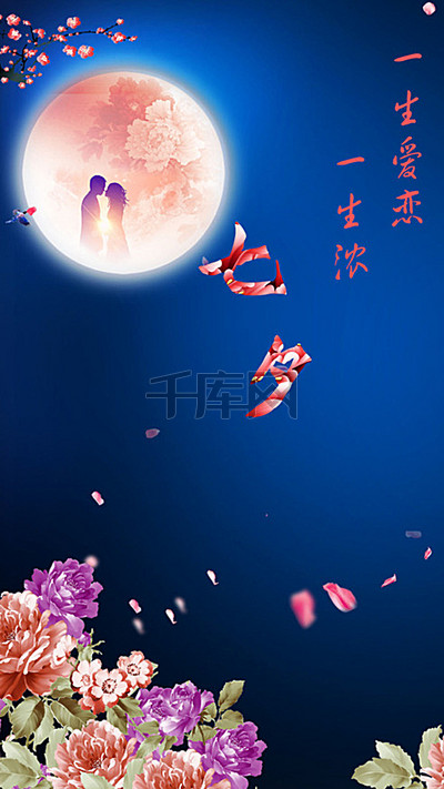 浪漫夜空情人节背景图背景图片免费下载_H5背