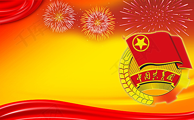 共青团建学习庆贺宣传海报背景图片免费下载_