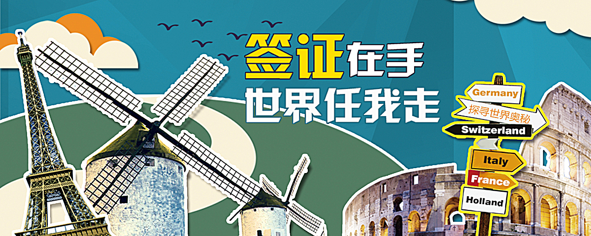 签证办理网站背景模板大全图片背景素材免费下