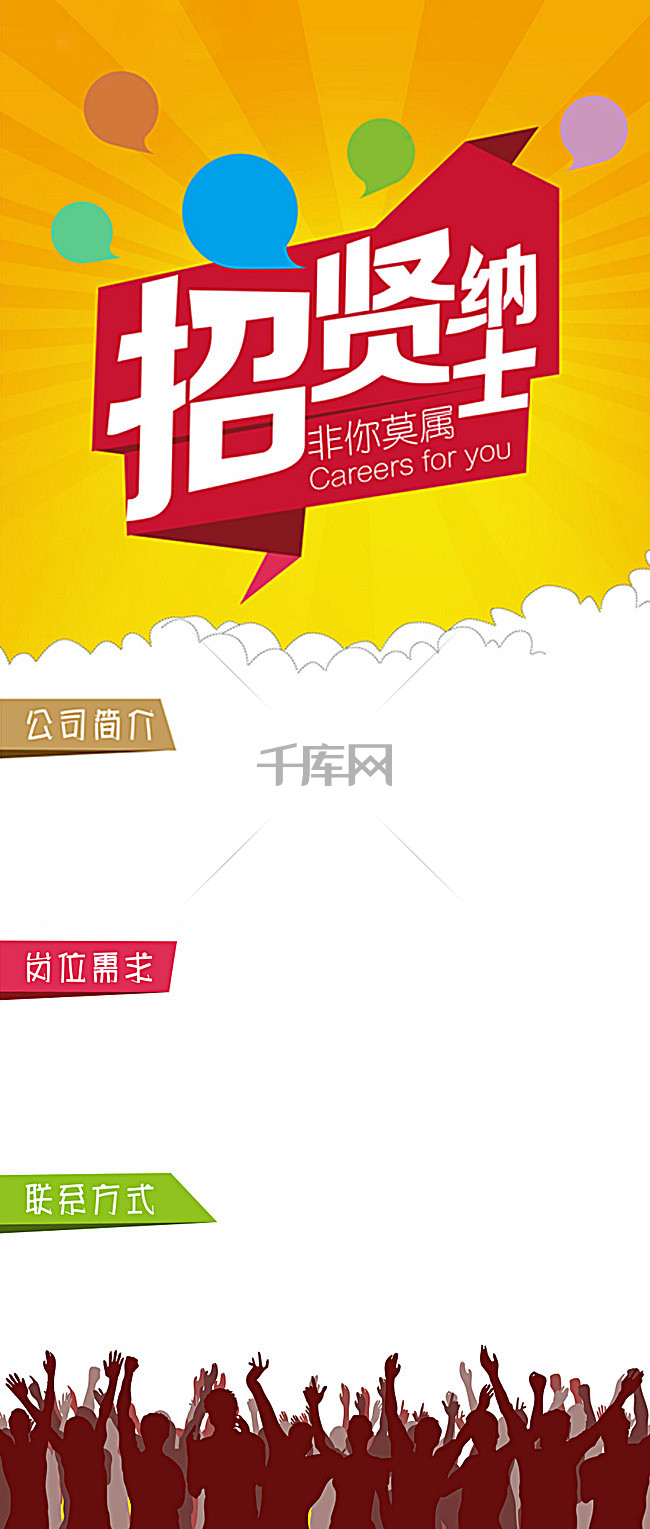 招聘背景图片_英才背景素材 英才高清背景下载 千库网 第3页