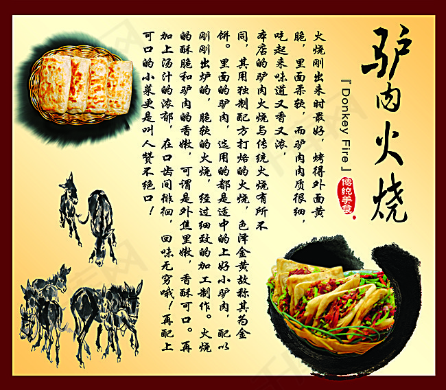 驴肉火烧背景素材