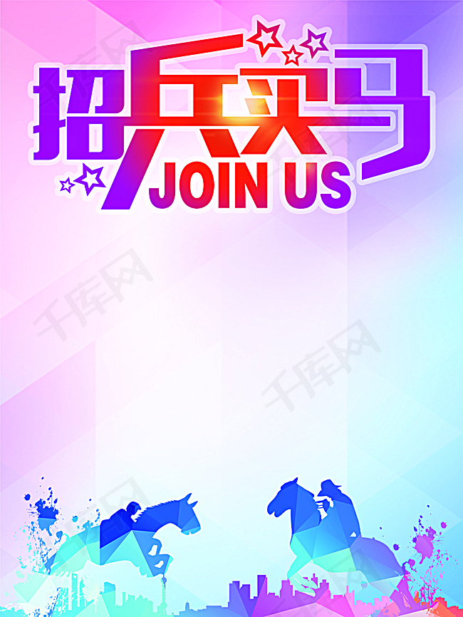 招聘背景图片_英才背景素材 英才高清背景下载 千库网 第3页
