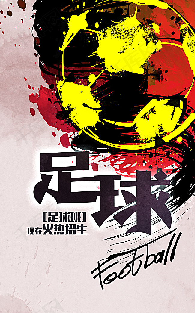 手绘足球班招生背景素材背景图片免费下载_广