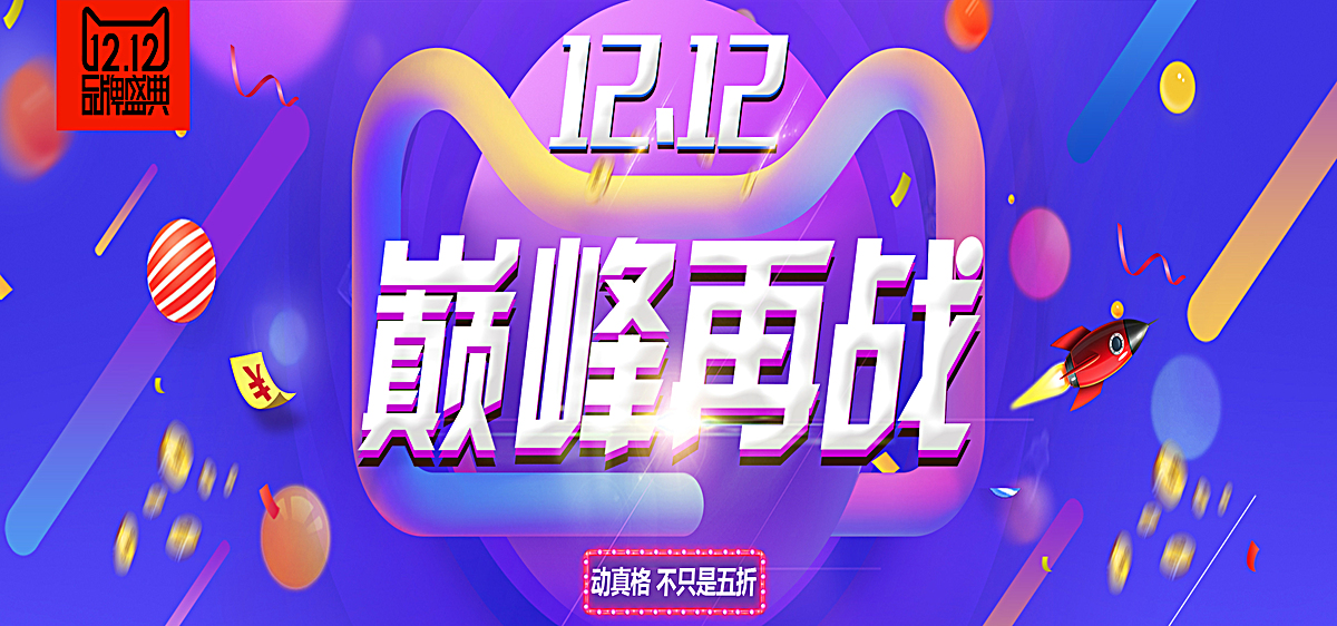 淘宝双十二蓝紫色活动促销背景
