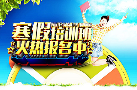 寒假招聘_图片免费下载 兼职精英素材 兼职精英模板 千图网(2)