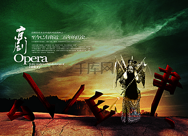 京剧国粹文化历史海报背景图片免费下载_广告