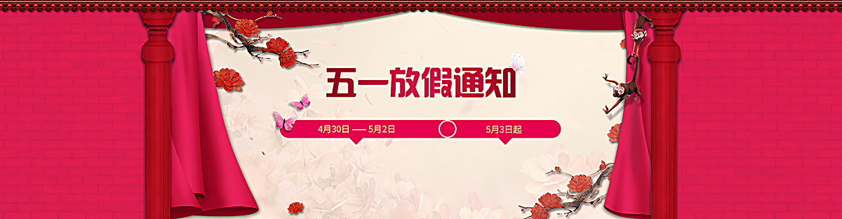 五一放假通知扁平banner背景图片素材