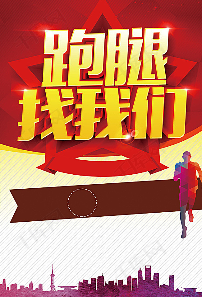 跑腿海报背景素材