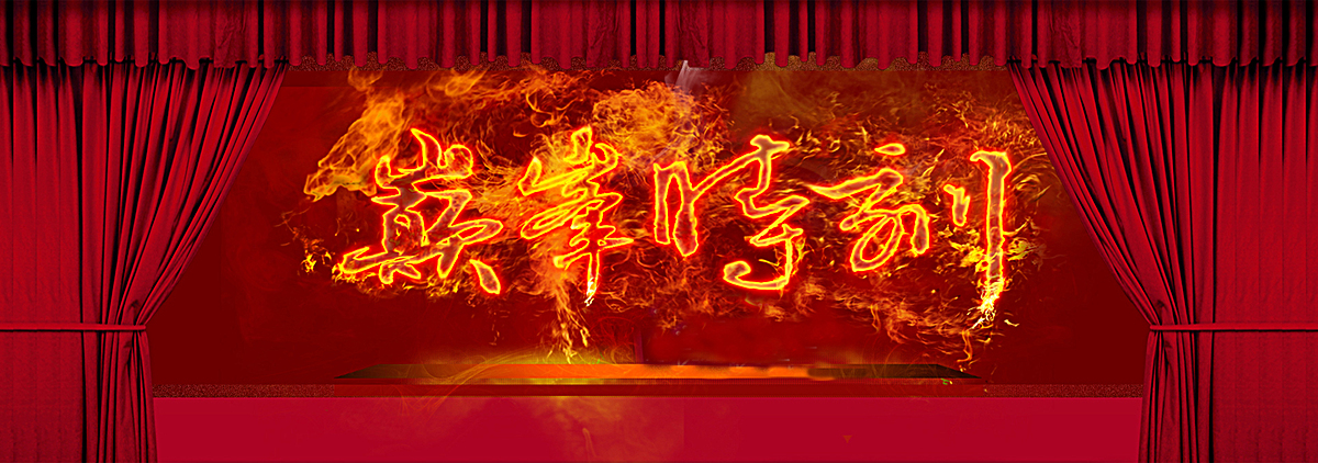 淘宝巅峰时刻红色海报banner背景图片背景素材免费下载,图片编号4300391_千库网588ku.com