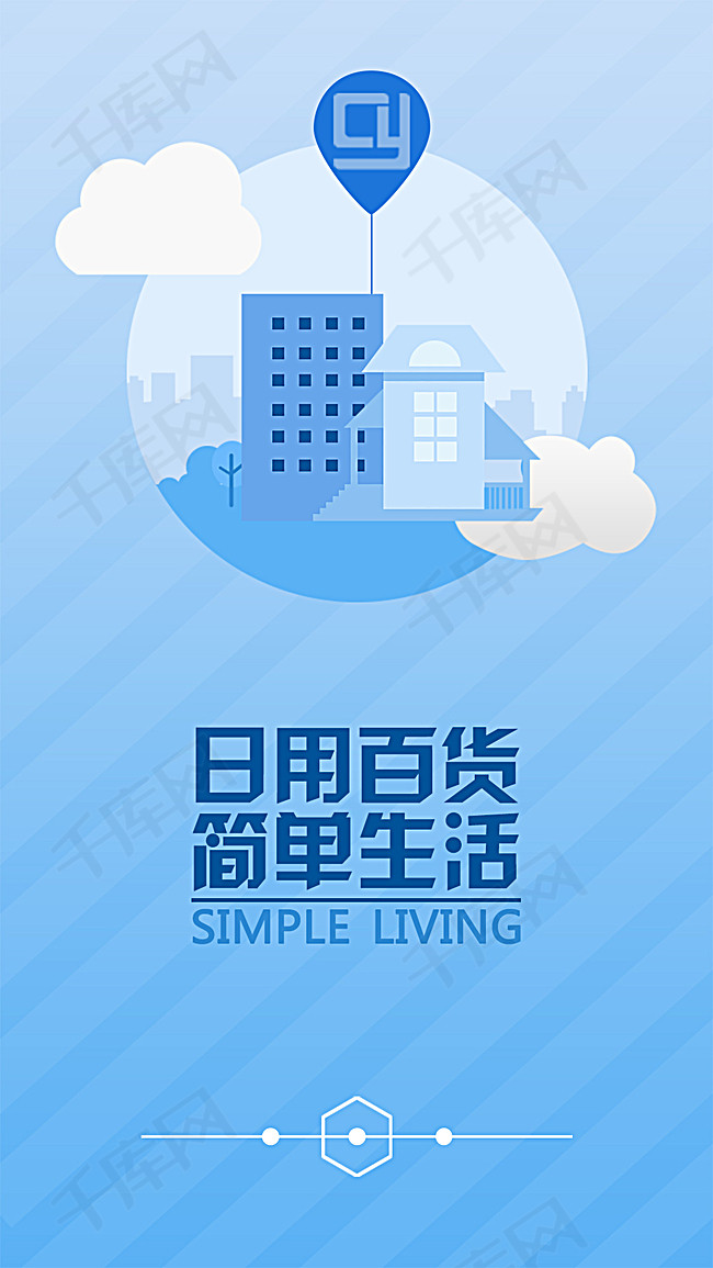 日用百货简单生活app引导页设计背景图片免费下载_h5
