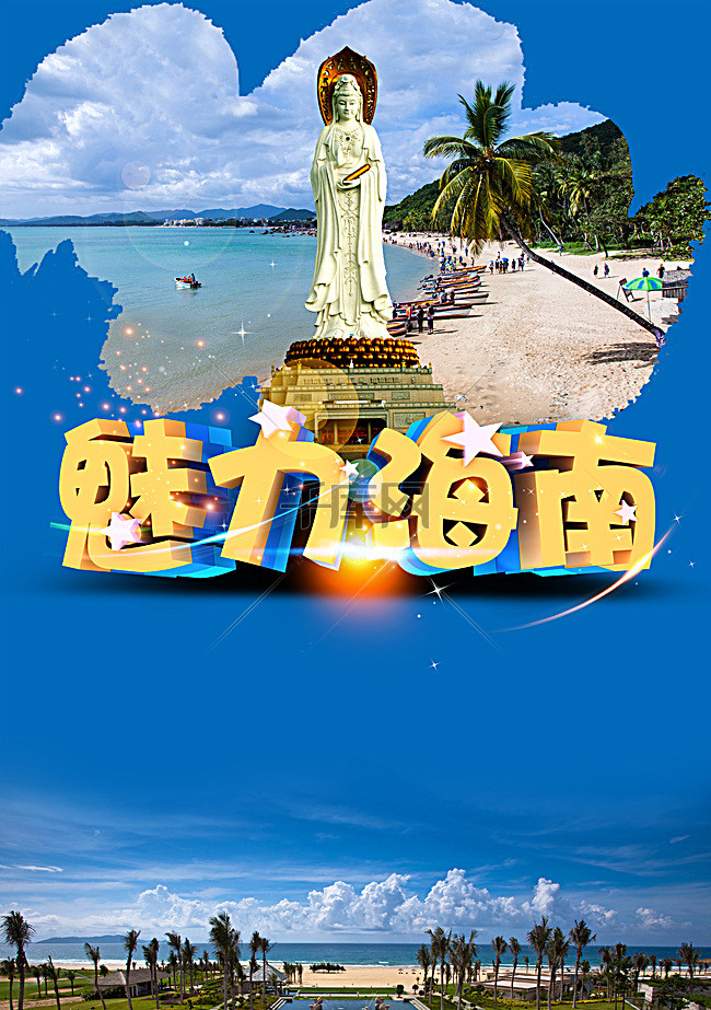 魅力海南旅游宣传海报背景模板背景图片免费下