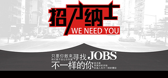 科技公司招聘_科技企业招聘海报