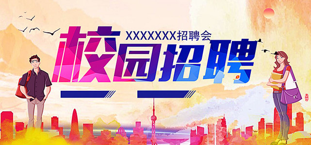 招聘背景图片_英才背景素材 英才高清背景下载 千库网 第3页(4)