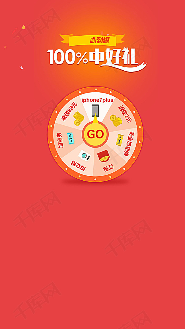 免费iphone抽奖 800