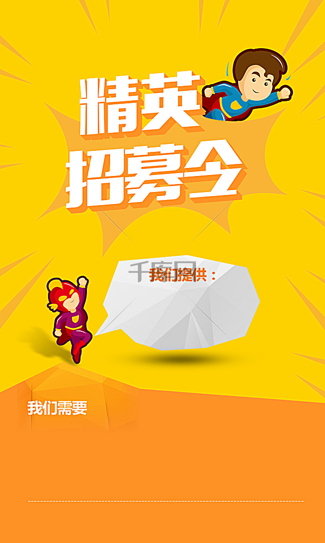 动漫 招聘_简约漫画风招聘海报图片