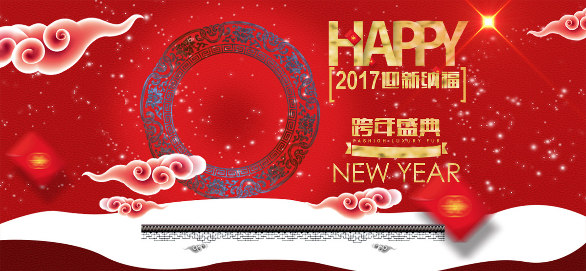 天猫2017跨年盛典全屏海报图片背景素材免费