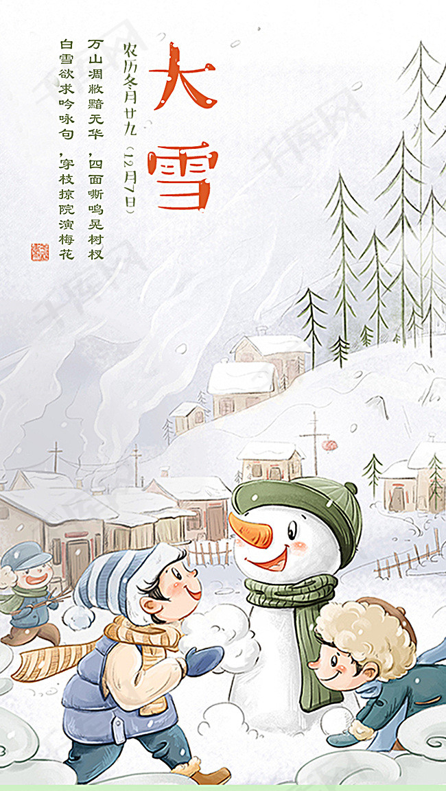 大雪节气海报