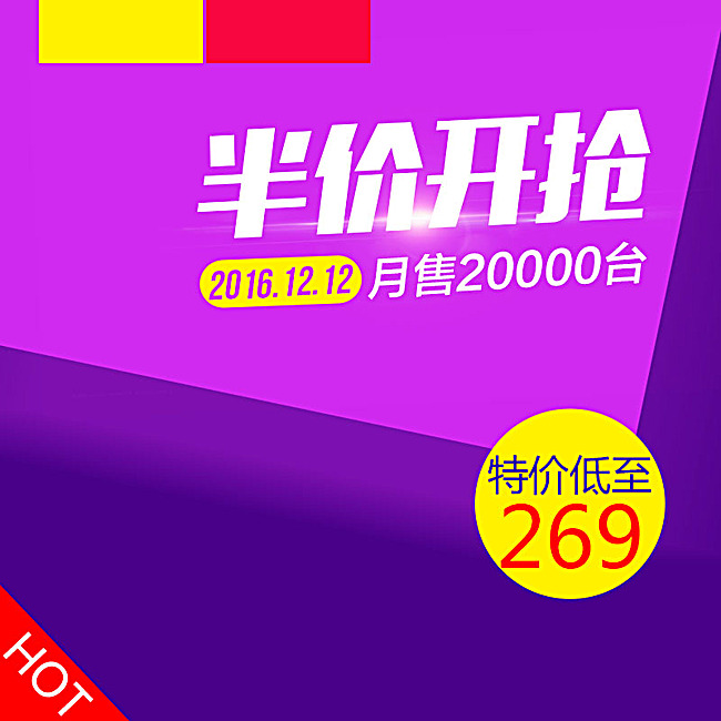 双十二活动促销主图