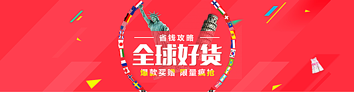 全球好货背景图片素材