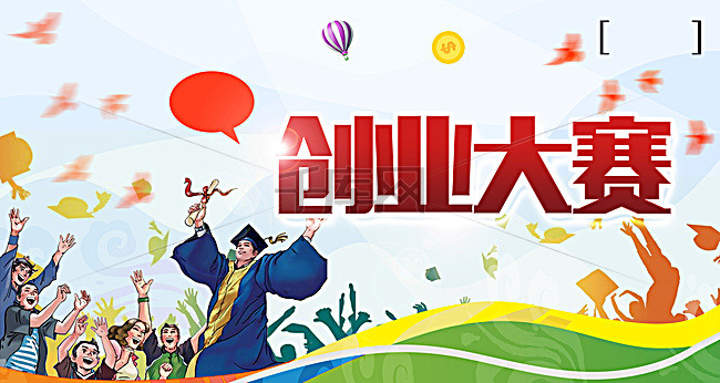 创业大赛卡通手绘展板素材背景图片免费下载_海报/psd