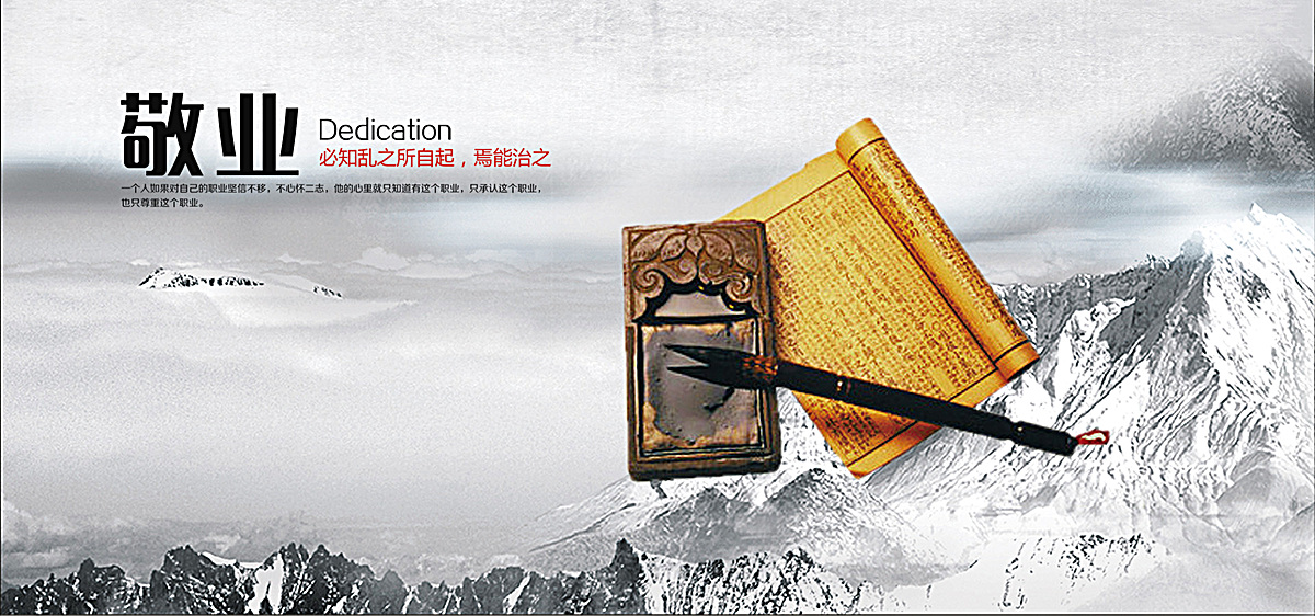 网页企业文化励志敬业背景