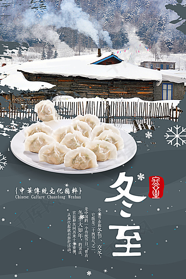 冬至GDP_冬至饺子