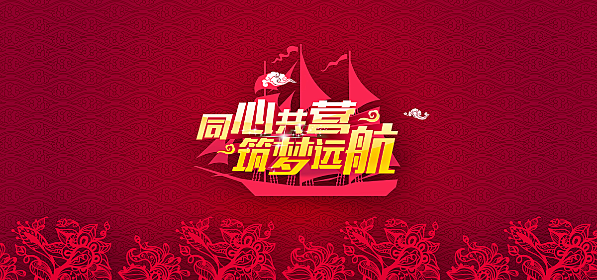 年会企业愿景新年背景图片背景素材免费下载,