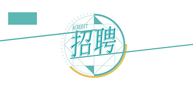 安阳玄鸟内衣厂招聘_安阳师范学院