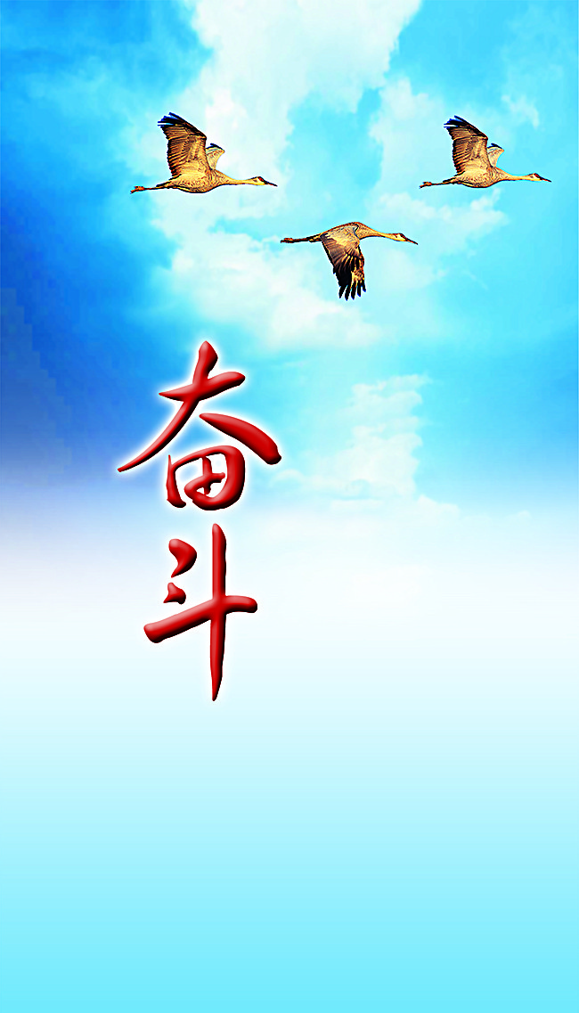 励志展板奋斗模板背景素材_平面广告图片下载