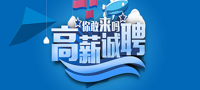 招聘人材_招工广告下载 329209