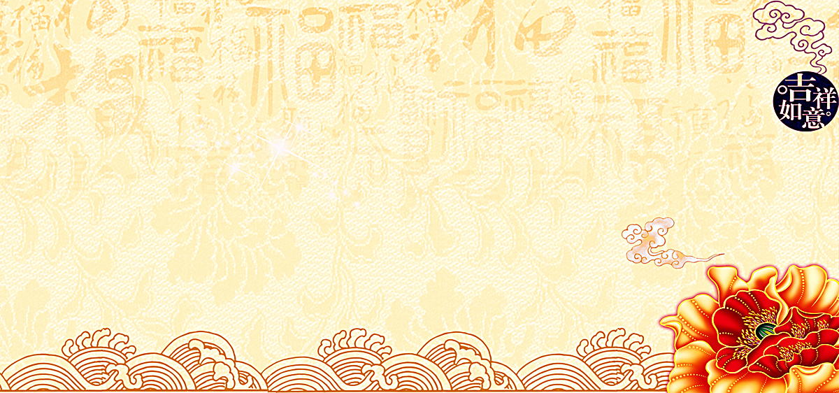 年货节中国风黄色海报背景图片免费下载_海报