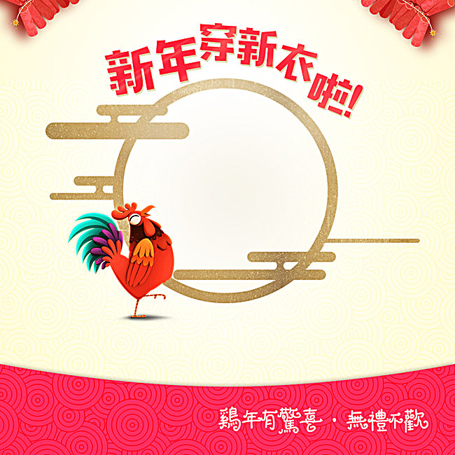 新年穿新衣服装psd分层主图背景素材