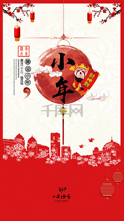 2017年红色春节小年h5背景