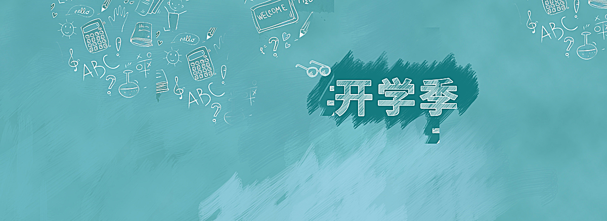 开学季海报背景psd素材-90设计
