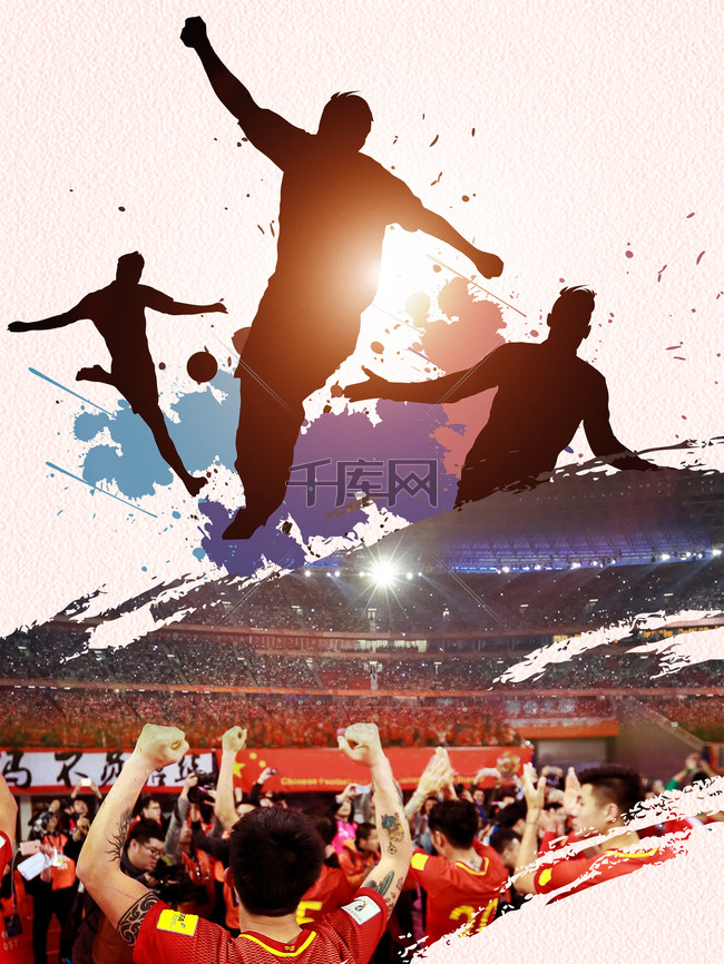 以梦为马不负韶华中国足球队加油海报设计背景