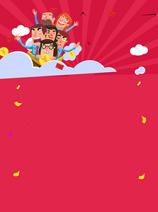 公司团队绩效激励海报背景素材背景图片素材