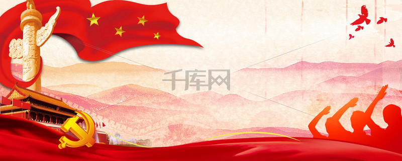 建党节激情狂欢banner背景图片免费下载_海报banner