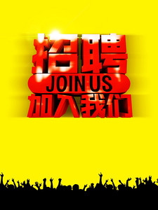 齿轮招聘_齿轮扁平创意招聘海报图片设计素材 高清psd模板下载 9.82MB 招聘海报大全