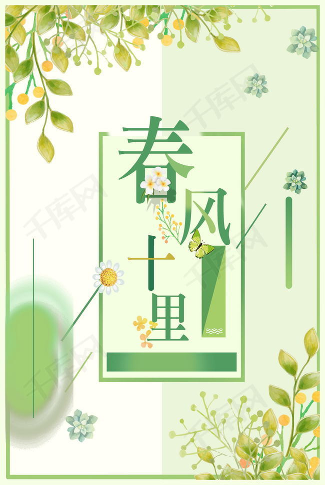 春风十里不如你背景图片